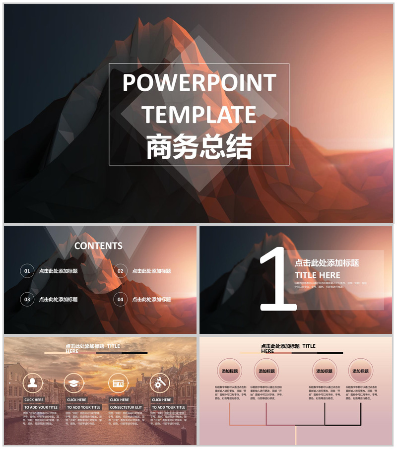唯美商务风企业年度总结汇报专用PPT模板