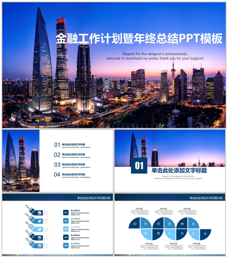 唯美炫彩城市夜景金融工作计划暨年终总结PPT模板