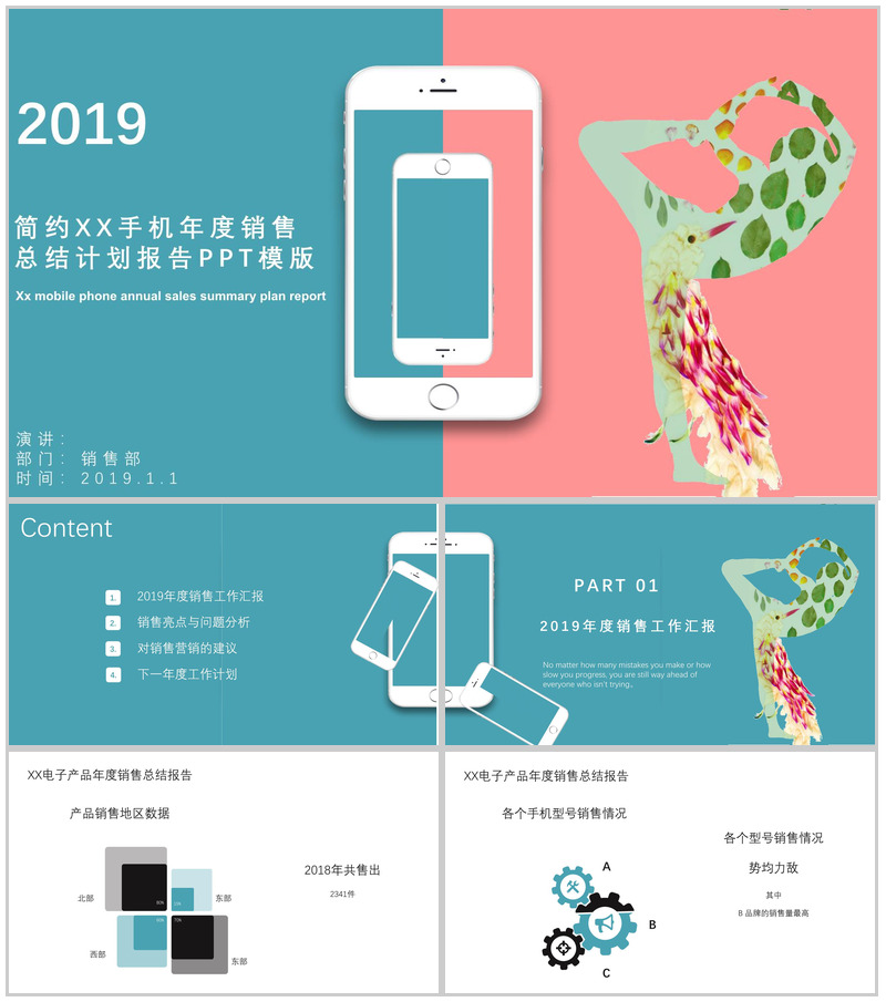 2025年度手机销售总结计划报告PPT模板