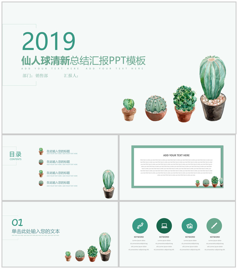 2025仙人球清新总结汇报PPT模板