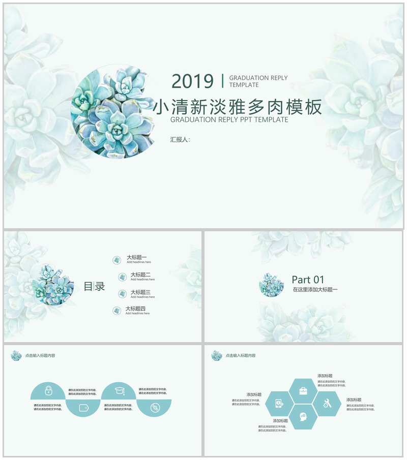 2025小清新淡雅多肉商务汇报工作总结PPT模板