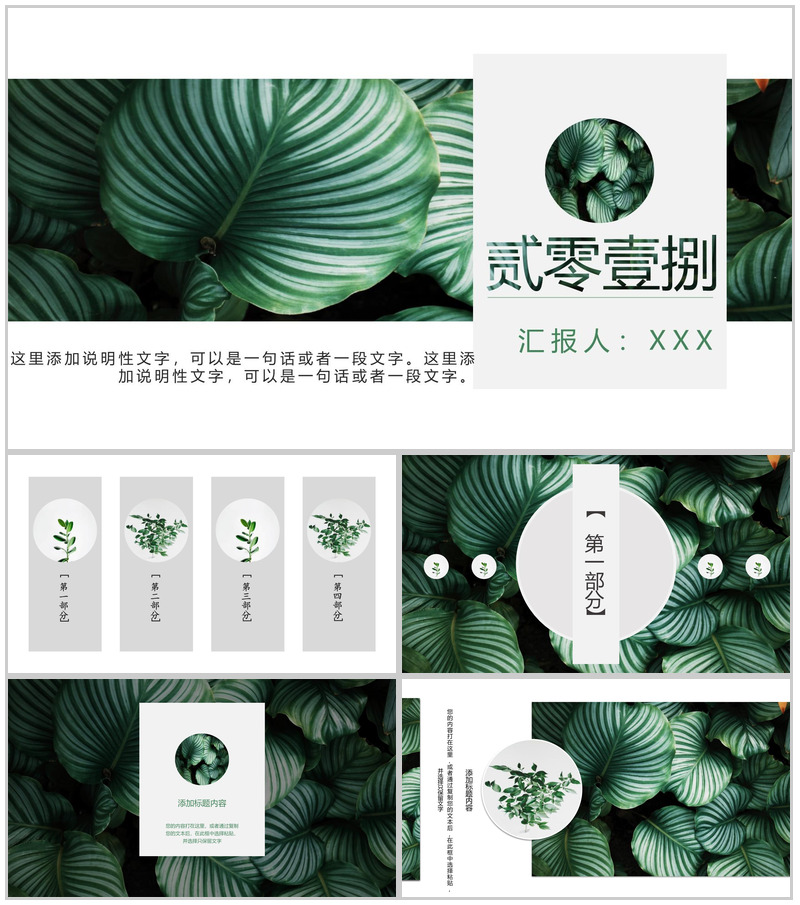 2026绿叶森系文艺工作总结PPT模板