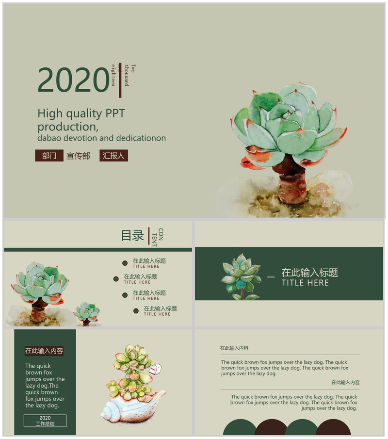 2026清新多肉工作汇报策划宣传PPT模板