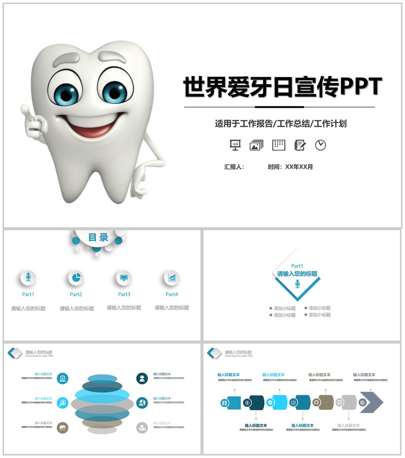 白色世界爱牙日活动宣传PPT模板