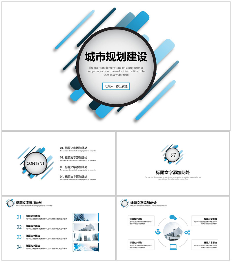扁平线条风城市规划建设设计方案汇报PPT模板