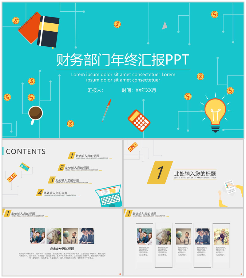 财务部门年终汇报企业宣传通用PPT模板