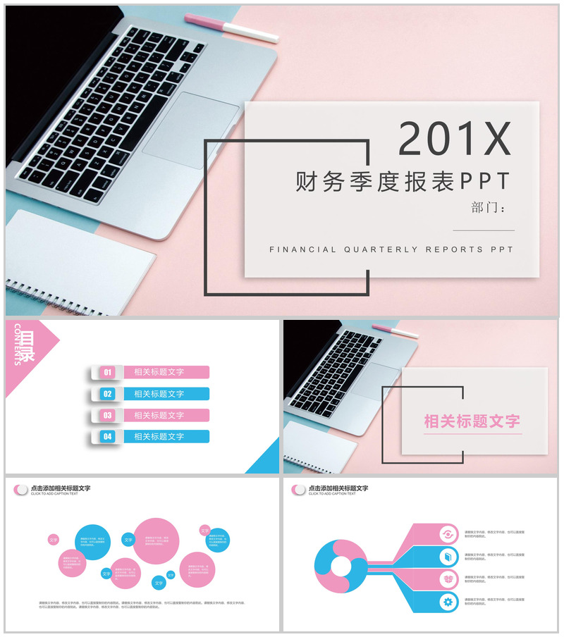 财务季度报表工作总结PPT
