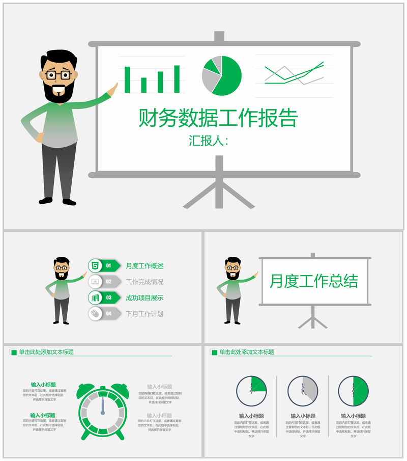 财务数据分析报告工作报告通用PPT模板
