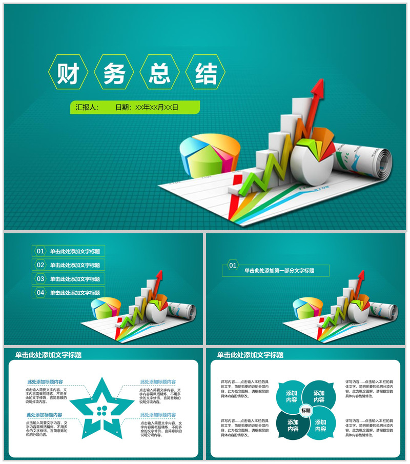 财务总结年终工作汇报PPT模板
