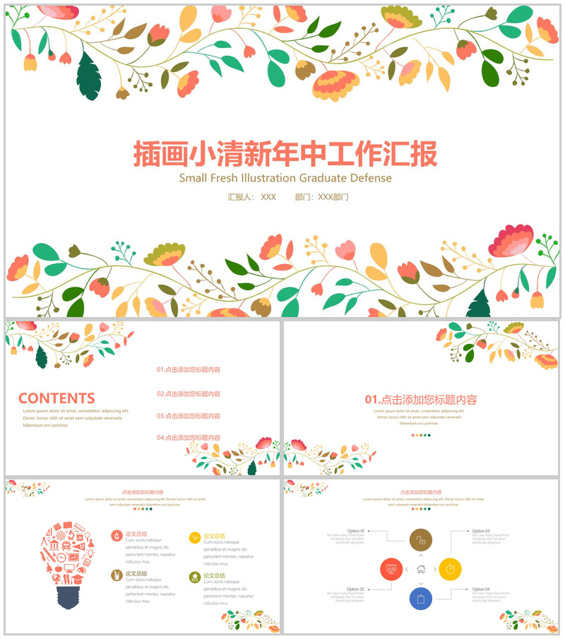 插画小清新年中项目进展进度成果情况汇报PPT模板