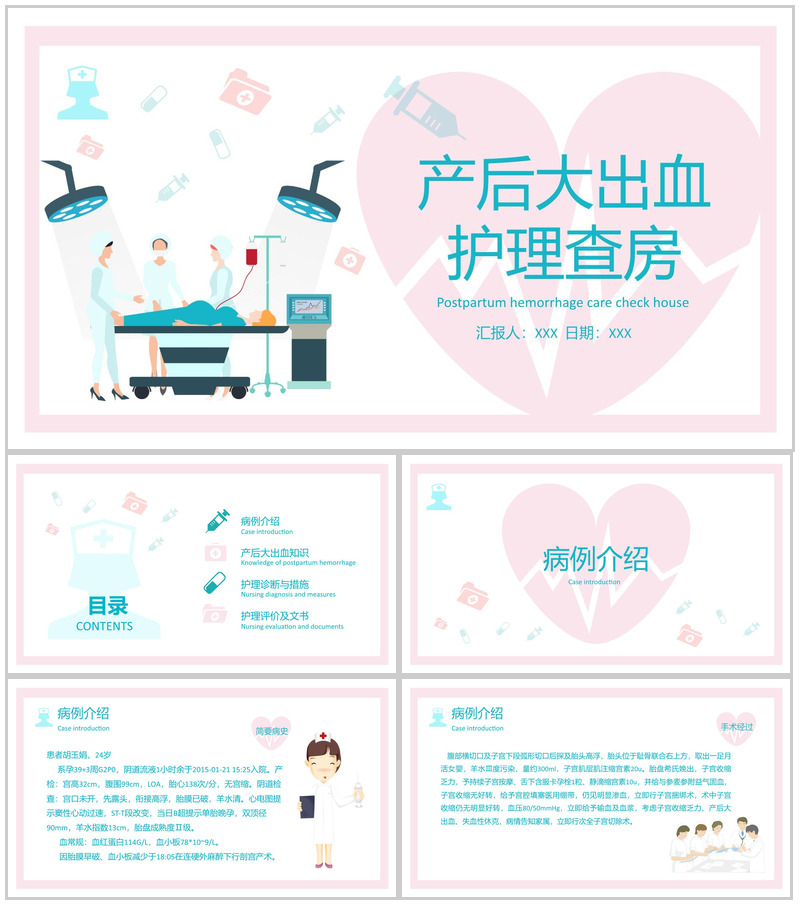 产后大出血护理查房PPT