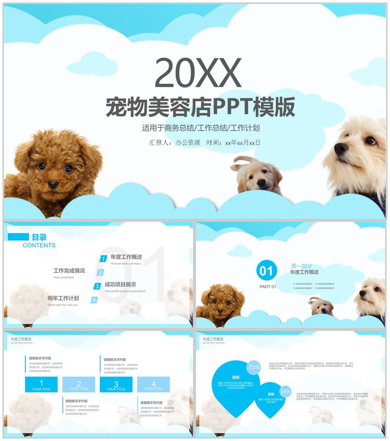 宠物美容店行业报告商务总结PPT模版