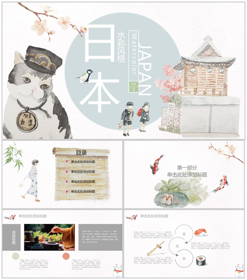 创意简约小清新日式水彩风格年终汇报总结PPT模板