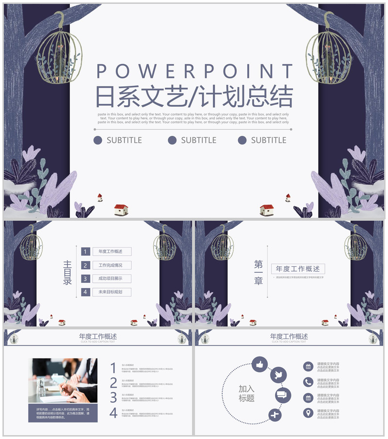 大气创意小清新文艺工作计划总结汇报PPT模板