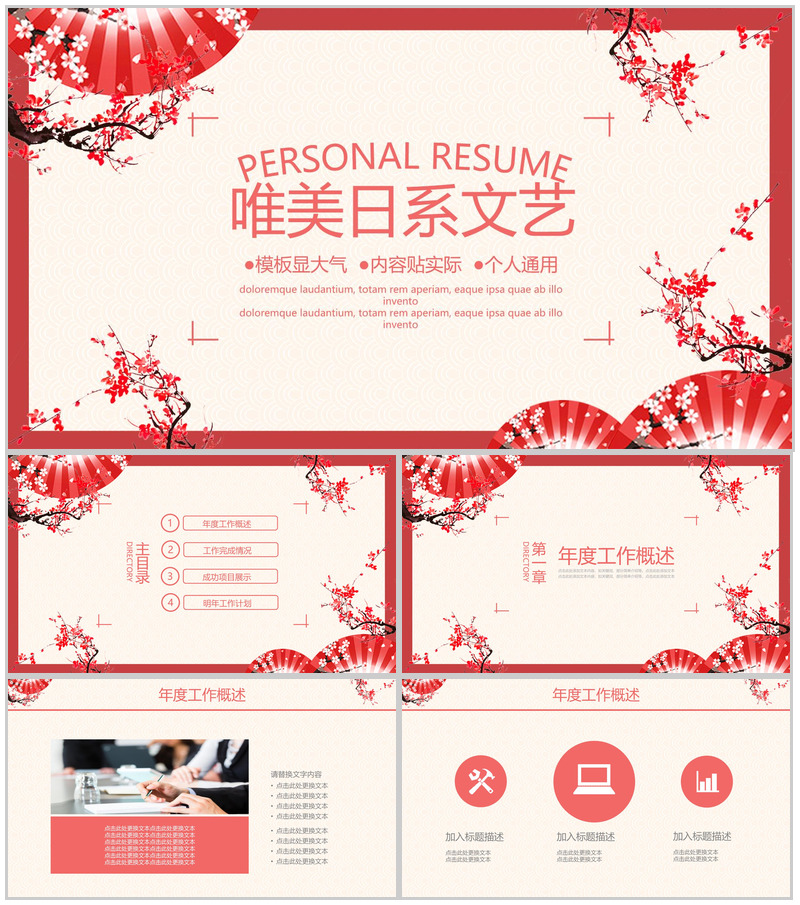 大气唯美小清新文艺个人实习转正述职报告总结PPT模板