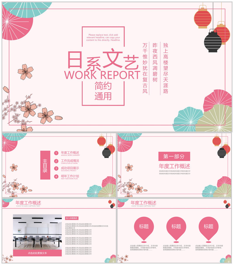 大气文艺小清新简约工作汇报总结PPT模板