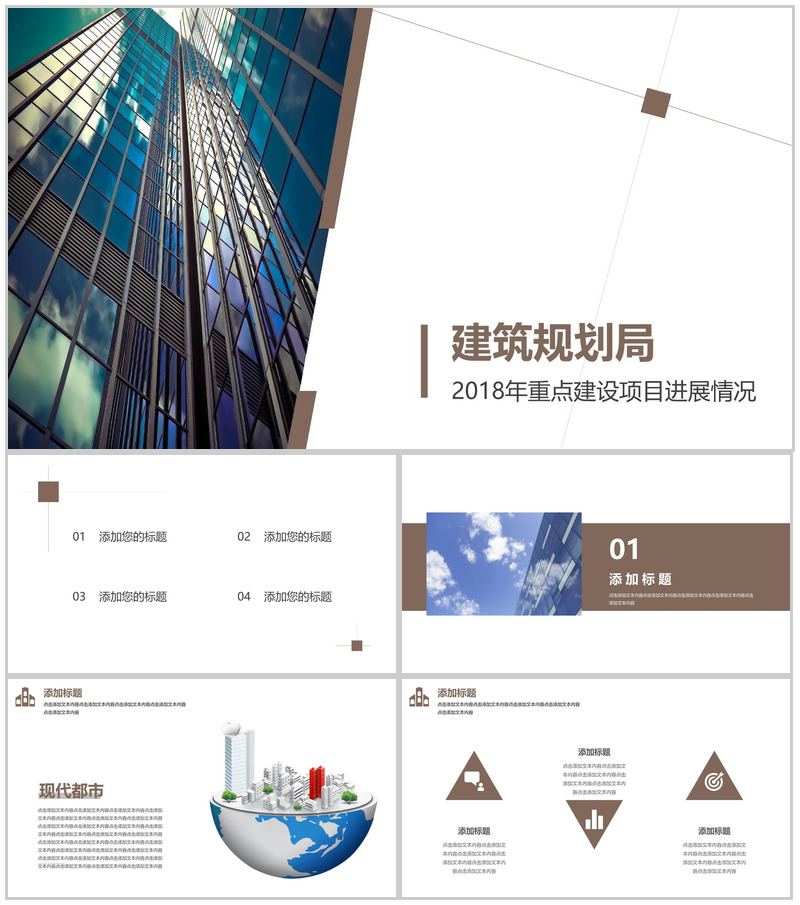 大气重点建筑建设规划项目工作进展汇报总结PPT模板