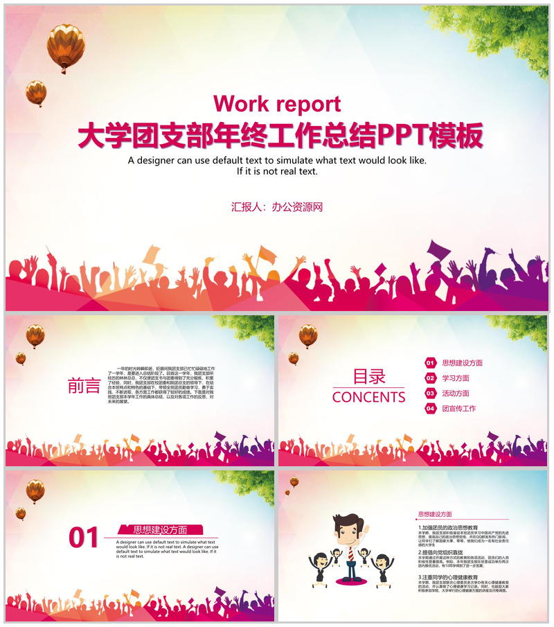 大学团支部年终工作总结PPT模板