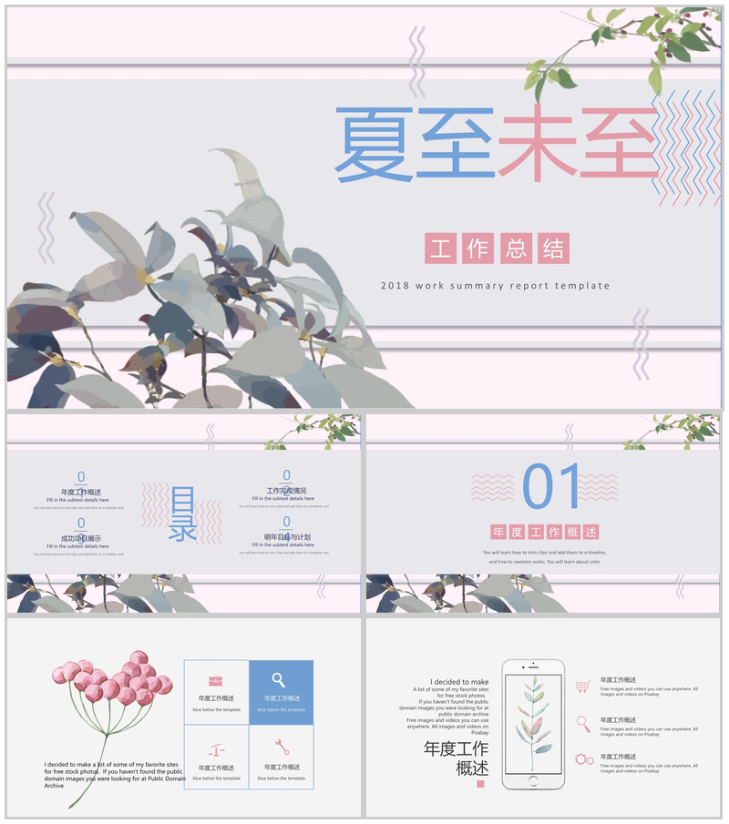 动态唯美小清新工作总结商务通用PPT模板