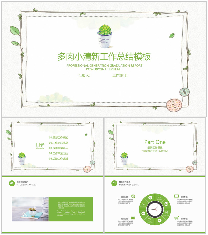 多肉小清新工作总结部门汇报PPT模板