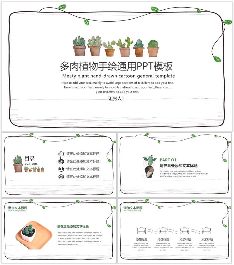多肉植物手绘卡通通用工作报告PPT模板