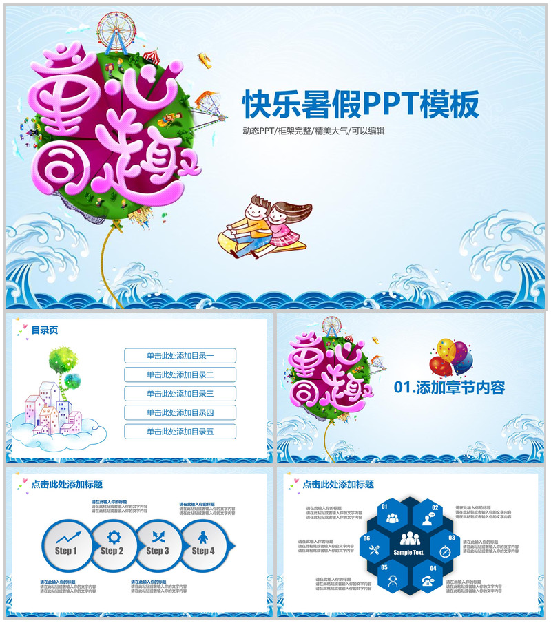 儿童教育培训工作总结汇报动态模板