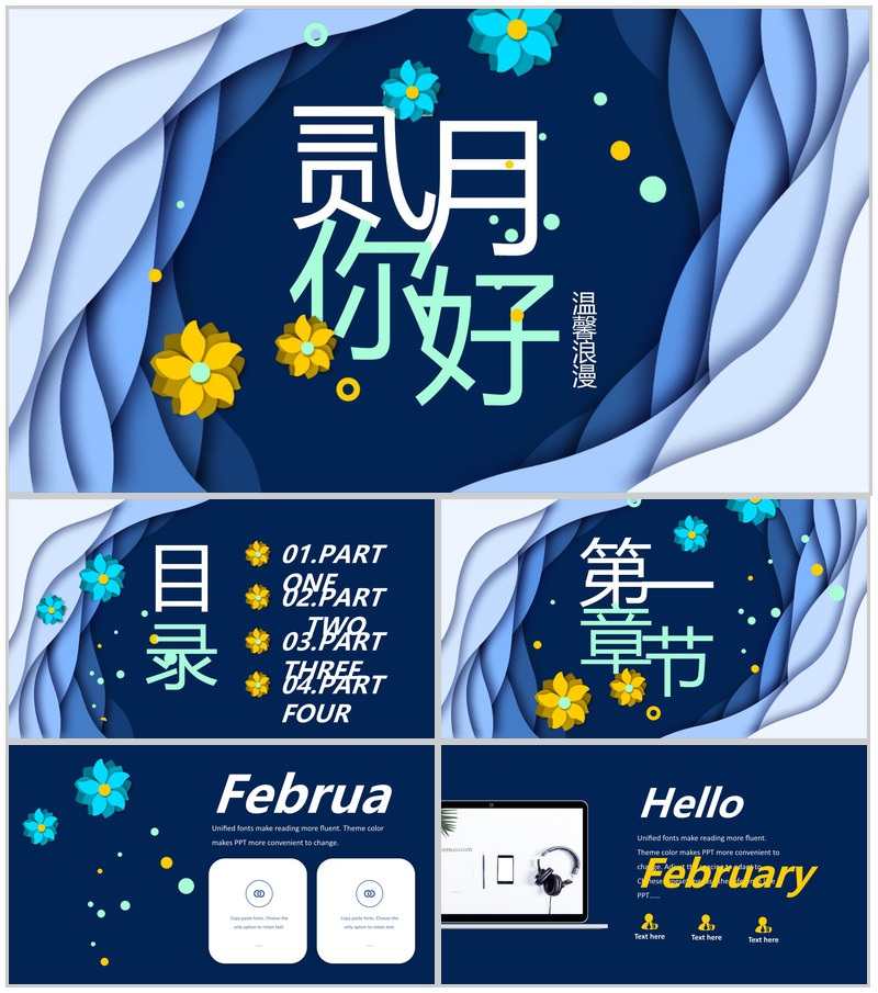 二月你好温馨浪漫活动宣传PPT模板