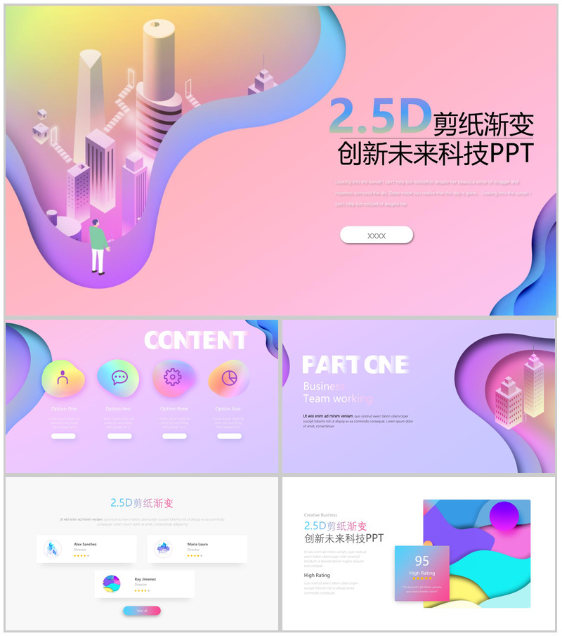 粉白2.5D剪纸渐变创新未来科技PPT模板