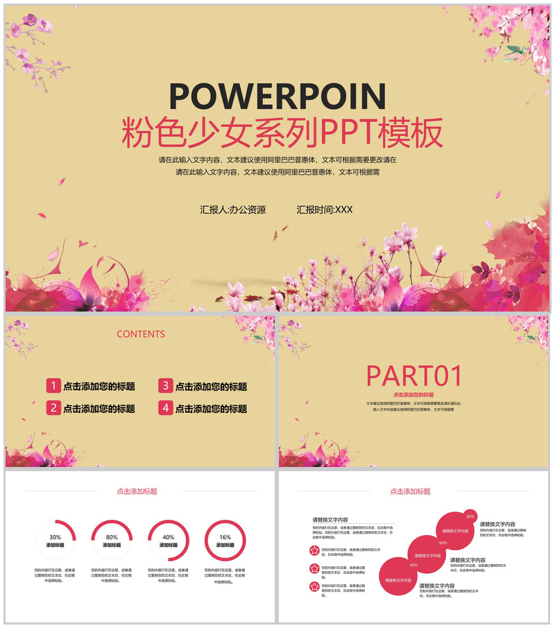 粉色花瓣少女系列风格个人工作汇报PPT模板