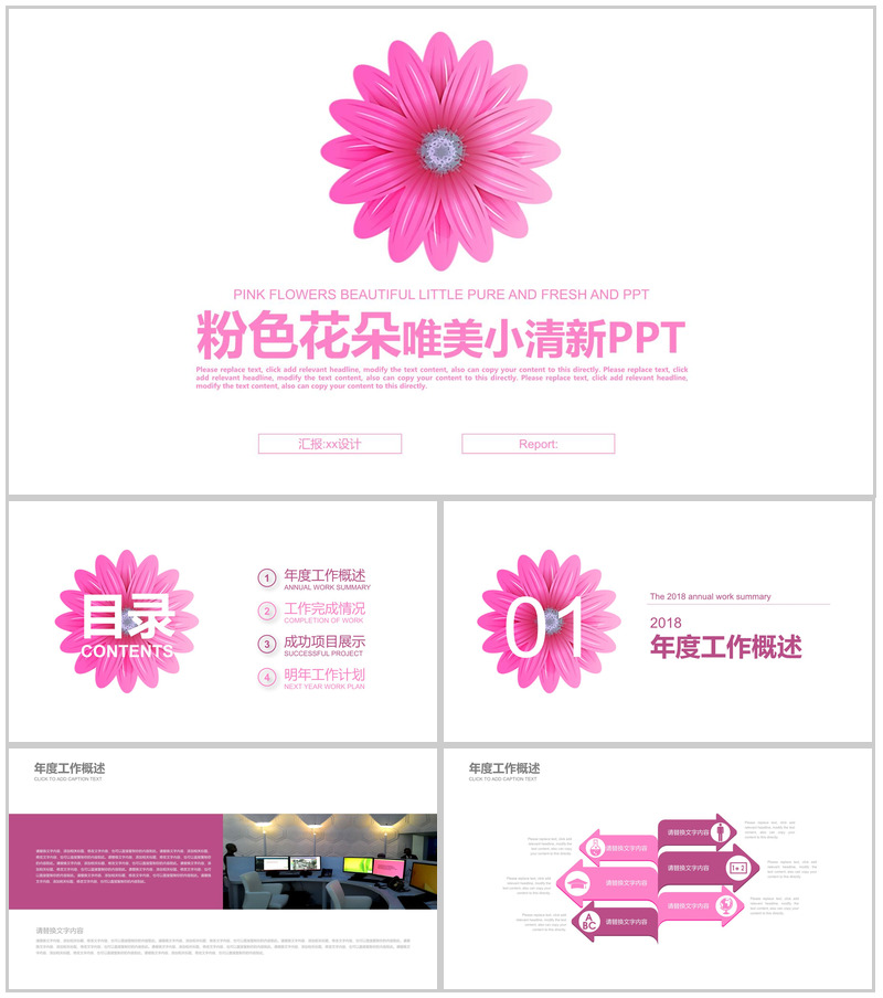 粉色花朵唯美小清新PPT模板