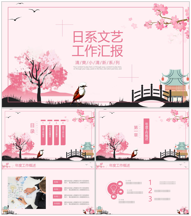 粉色浪漫小清新文艺工作汇报总结PPT模板