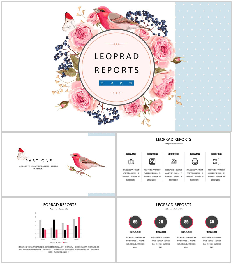 粉色清新唯美花朵年度工作总结述职报告PPT模板