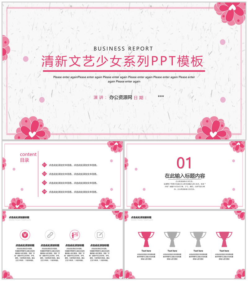 粉色清新文艺少女系列个人工作汇报PPT模板