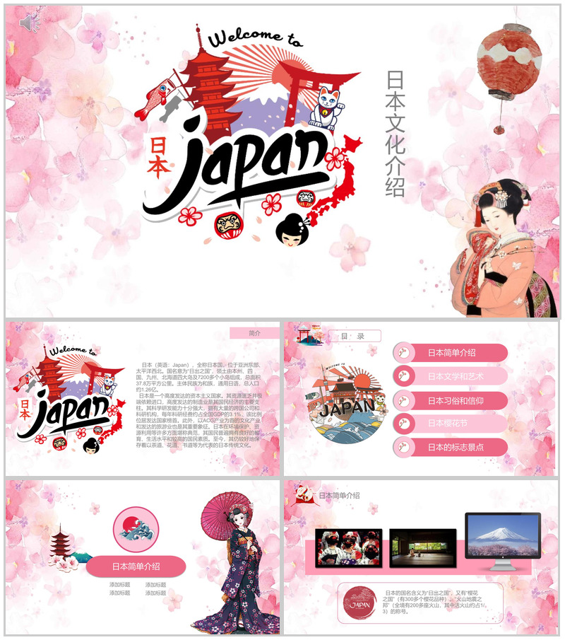 粉色日系和风日本文化介绍PPT模板