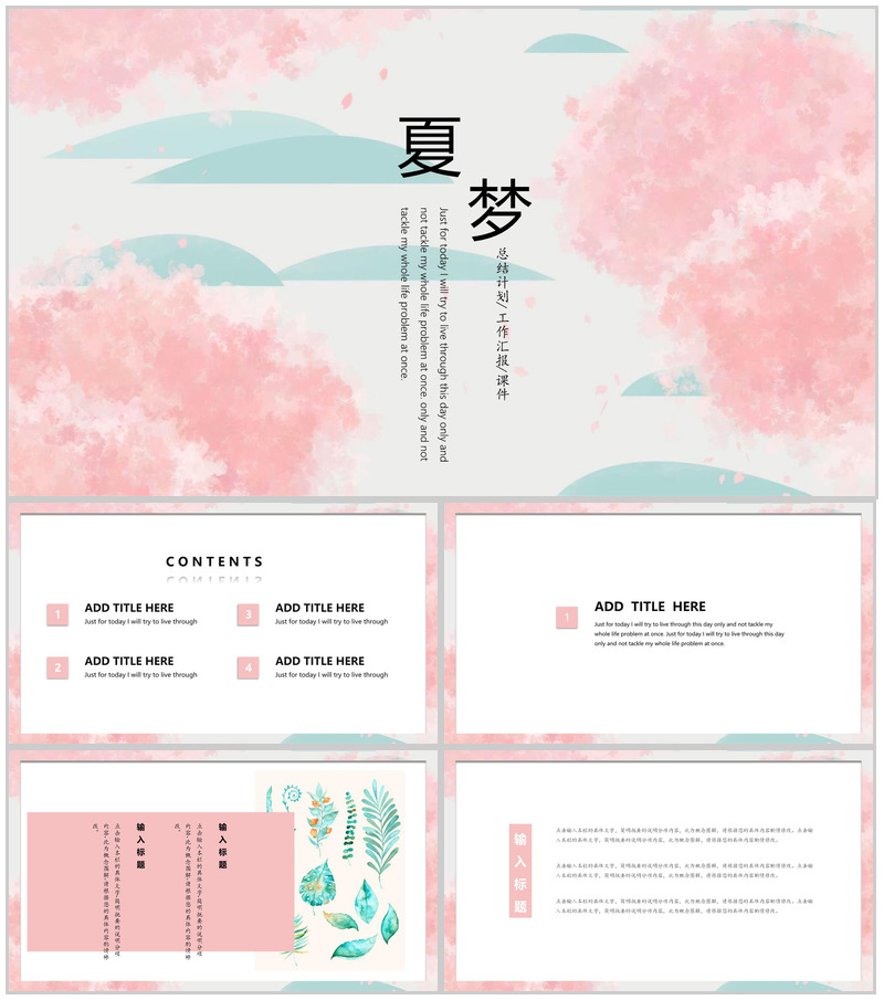 粉色日系文艺总结计划教育培训PPT模板