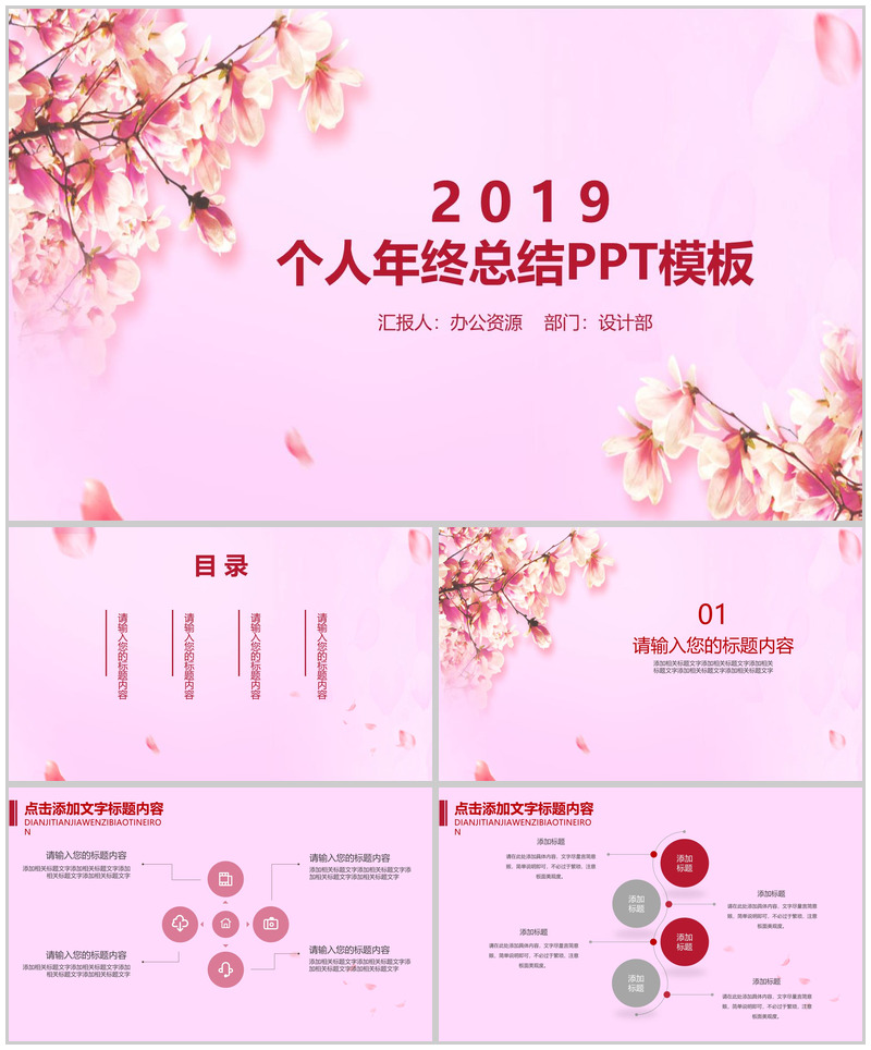 粉色小清新个人年终总结PPT模板