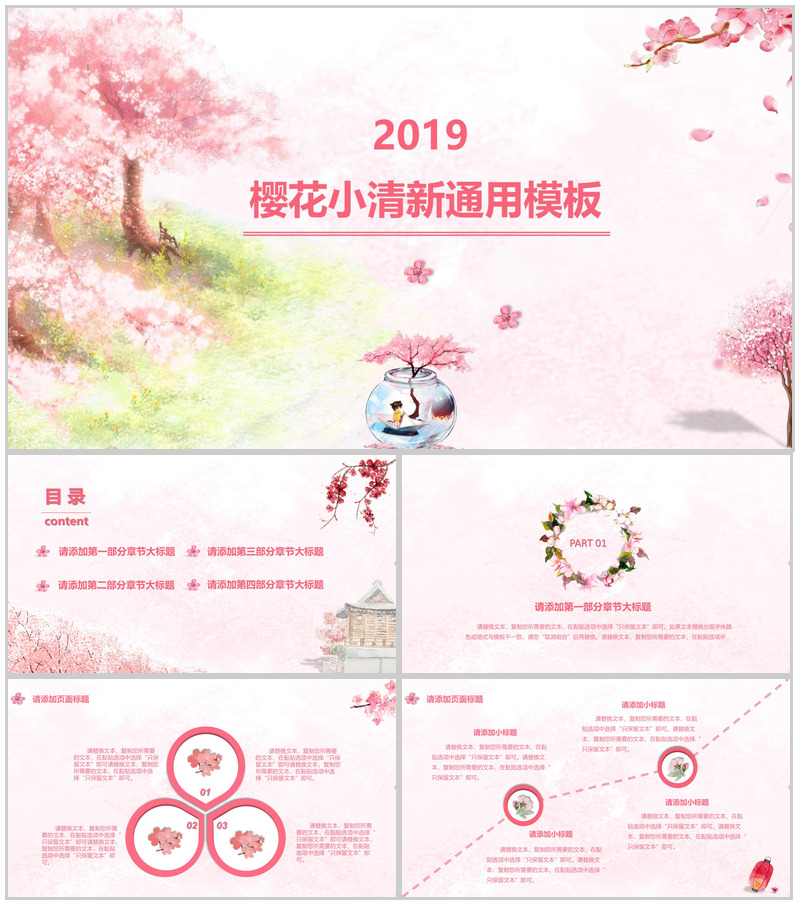 粉色樱花小清新工作总结通用PPT模板
