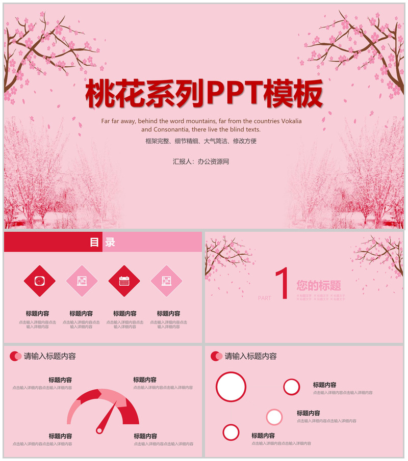 粉丝桃花背景季度总结工作汇报PPT模板