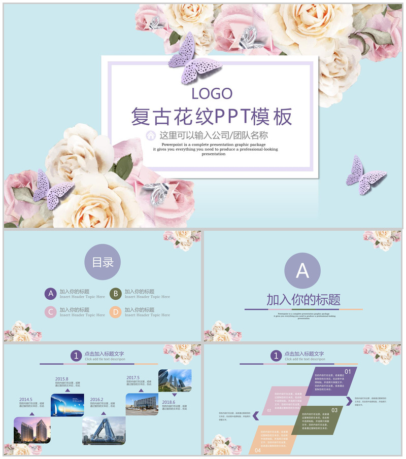 复古花纹工作总结PPT模板