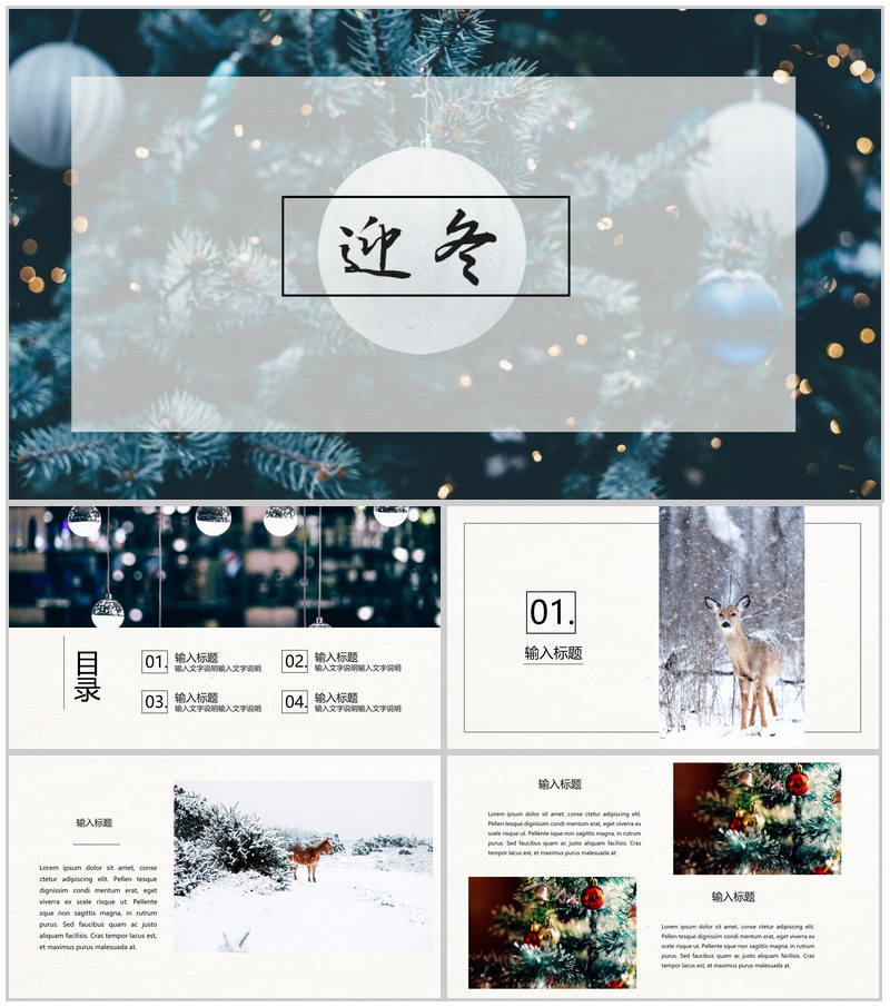 高端大气迎冬活动策划冬季PPT模板
