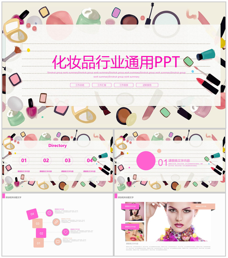 个性时尚美容化妆品彩妆工作计划总结PPT模板