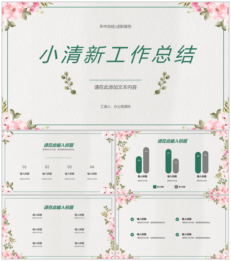 公司员工个人工作总结述职汇报季度工作计划演讲通用PPT模板