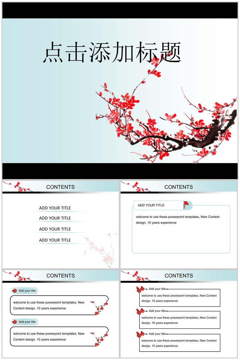 古典唯美水墨梅商务汇报PPT模板