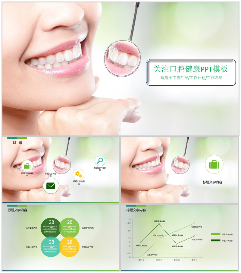 关注口腔健康主题PPT模板