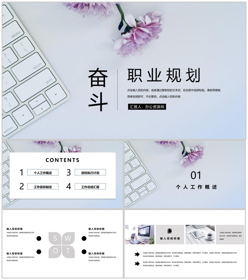 花朵工作规划职业规划蓝色淡雅PPT模板