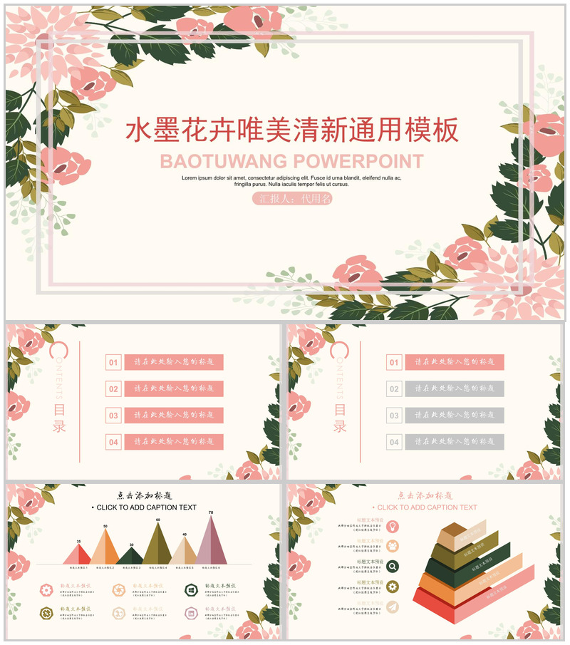 花卉唯美清新通用PPT模板