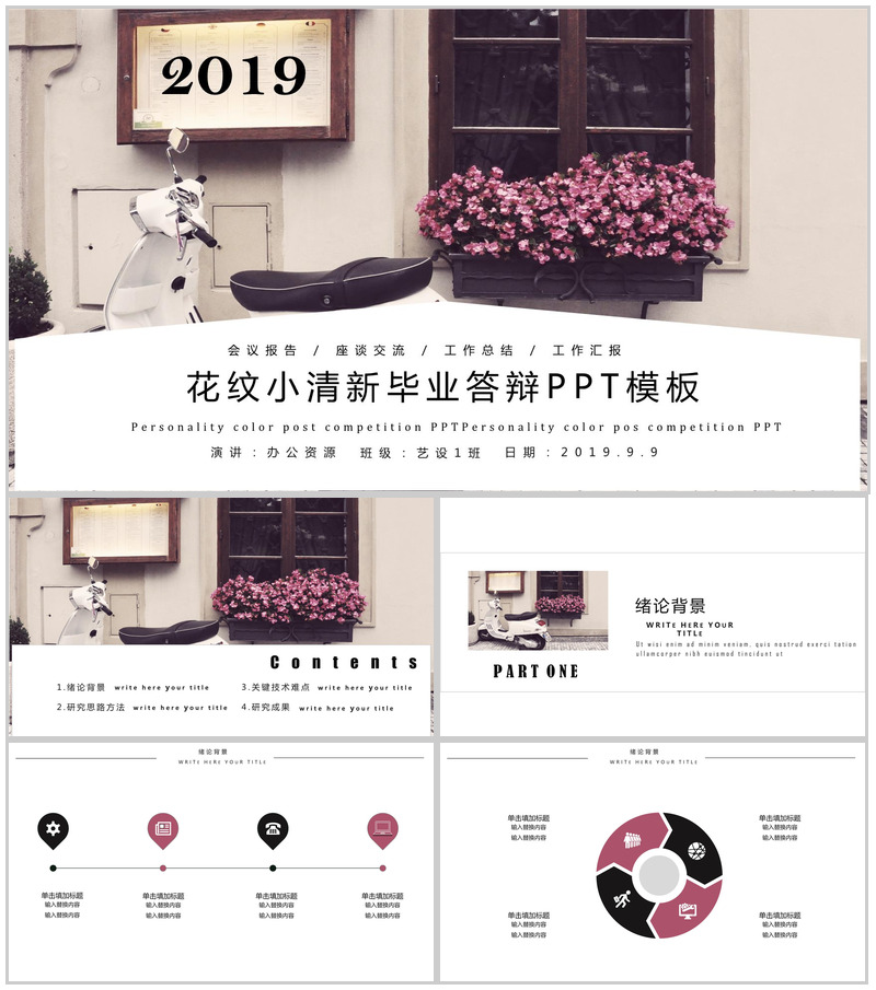 花纹小清新毕业答辩汇报总结PPT模板