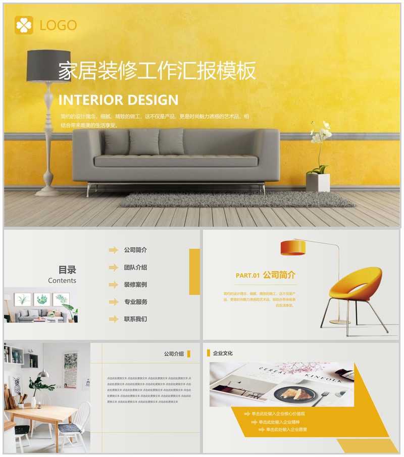 黄色立体家居装修工作汇报PPT模板