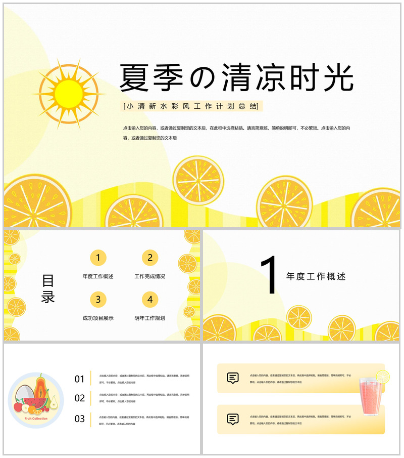 黄色夏季的清凉时光工作计划总结PPT模板