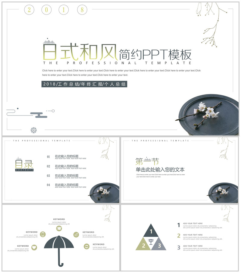 灰色日式和风简约商务汇报通用PPT模板